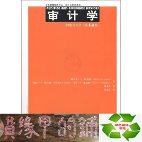 审计学：一种整合方法（第14版）