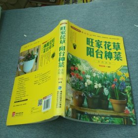 大彩生活读库：旺家花草、阳台种菜实用百科