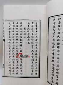 三元水法秘诀［宣纸线装2册］
