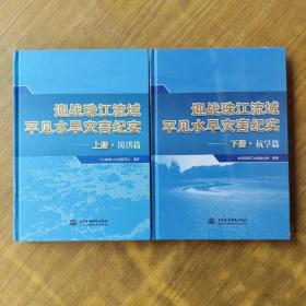 迎战珠江流域罕见水旱宅害纪实