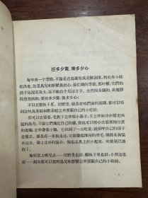 《鸟兽和它的娃娃》（高尔洛夫绘图，少年儿童出版社1956年一版一印）