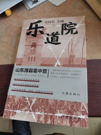 乐道院（一部讲述侨民集中营的三年囚禁史，重现“东方奥斯维辛”的残酷罪行）