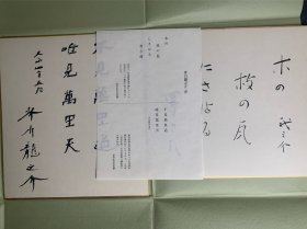 日本回流色纸，芥川龙之介书道色纸，一包两张，芥川比吕志氏藏品复制，稀有老物件。 芥川龙之介（あくたがわ りゅうのすけ、，1892年3月1日～1927年7月24日），日本小说家。代表作《罗生门》《竹林中》《鼻子》《偷盗》《舞会》《阿富的贞操》《偶人》《橘子》《一块地》及《秋》等
