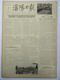 50年代旧报纸 沈阳日报 1956年6月2日（朝鲜问题的声明）