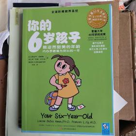 你的6岁孩子：叛逆而甜美的年龄内心矛盾最为突出的一年