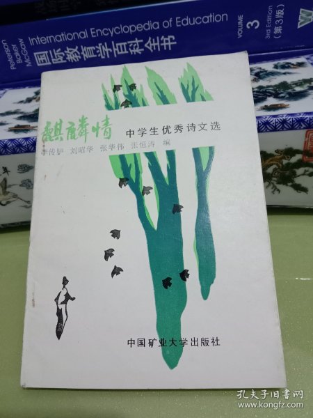 麒麟情 中学生优秀诗文选