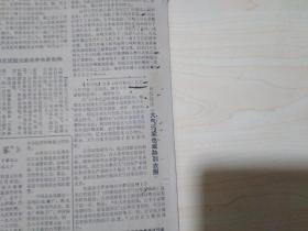 参考消息1978年9月30日，苏报谈电子《离子工艺蔬菜水果保鲜法》