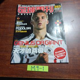 足球周刊 2007年总第253期
