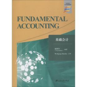 基础会计=Fundamental Accounting