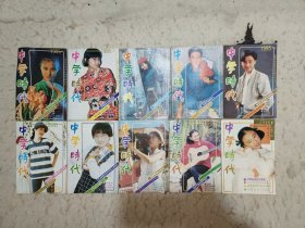 中学时代 1995年全年缺第10期、1996年1、2合刊