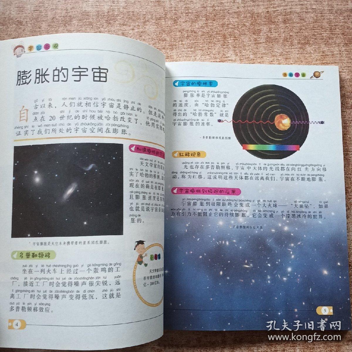 少年儿童成长百科——宇宙奇观