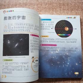 少年儿童成长百科——宇宙奇观