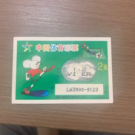 中国体育彩票（鼠）（1张）