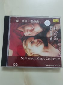 正版CD: 《纯•情调•音乐集》① 柔情篇 /PAV大众视听 / 有ifpi码H207 / 单碟装（全新刚拆封）