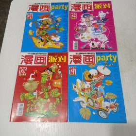 漫画party 期刊 25本合售