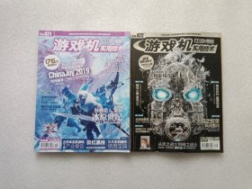 游戏机实用技术 2019年第15期、第16期 两本合售