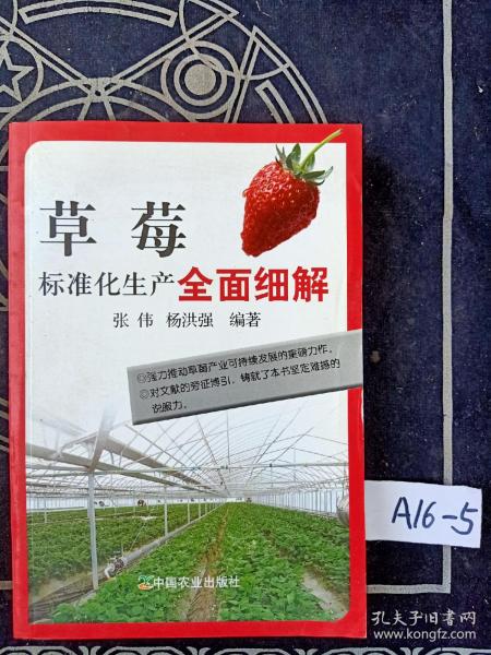草莓标准化生产全面细解