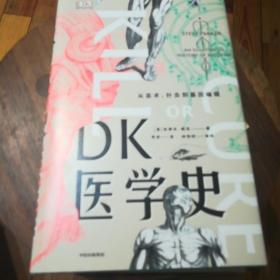 DK医学史：从巫术、针灸到基因编辑