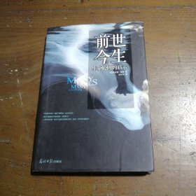 前世今生：生命轮回的启示