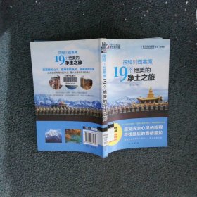 探秘川西高原19个绝美的净土之旅