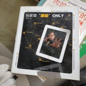 玩家級“果粉”O(jiān)NLY