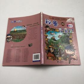 我的第一本科学漫画书·寻宝记系列：秘鲁寻宝记