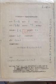 广东普宁黄巧镇手稿（中国美术馆1965年）