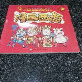 漫画西游（3册全）