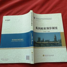 英国政府预算制度