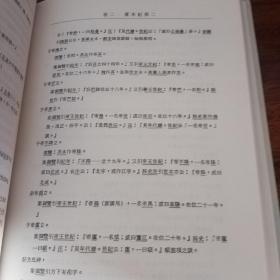 史记斠证（全五册）：王叔岷著作集