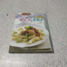 懒人食谱