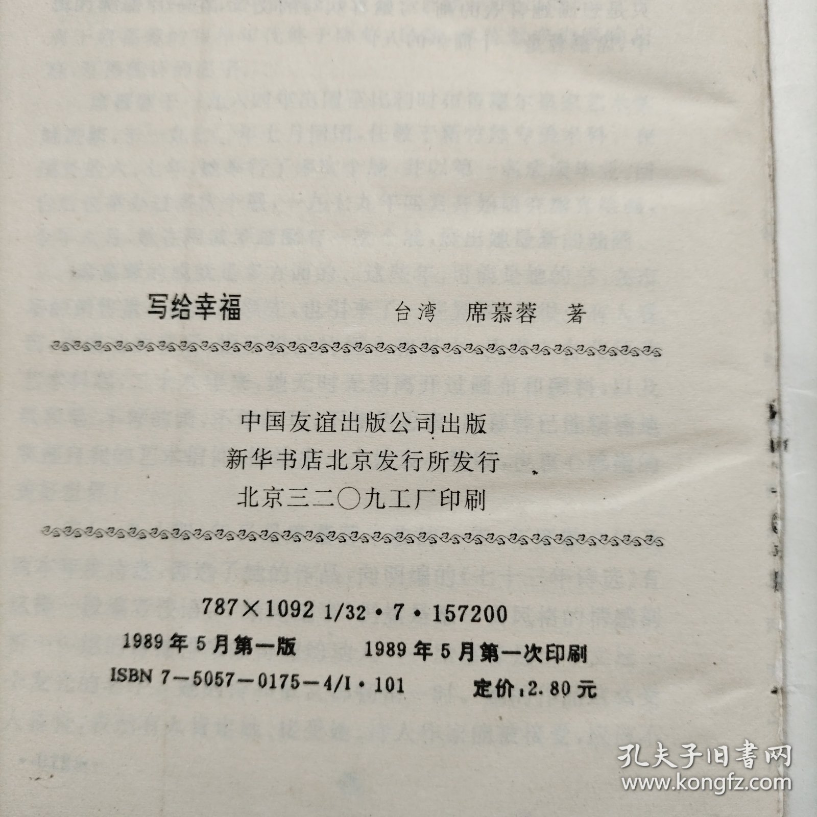 写给幸福