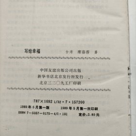 写给幸福