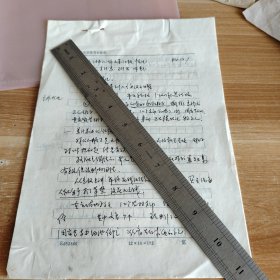 南留乡副书记师文景汇报情况 16开手稿11页