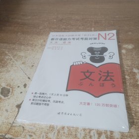 N2语法