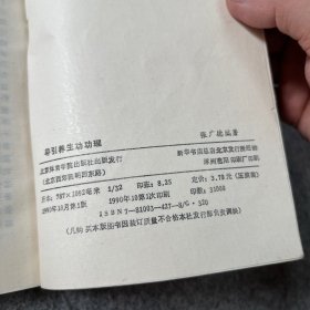 导引养生功功理