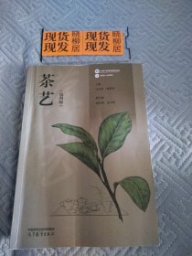 茶艺（第四版）内页有字迹，自然磨损，请详见照片，介意者勿拍