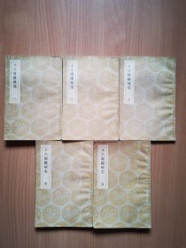 民国版《十六国疆域志》5册全。