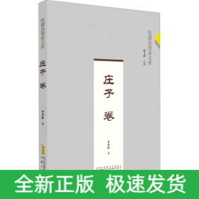 莊子卷