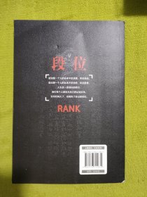 段位