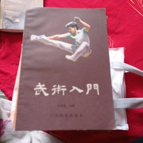 武术入门8.9包邮。