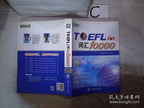 新东方：TOEFL词汇10000