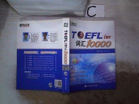 新东方：TOEFL词汇10000