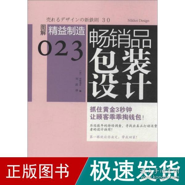 畅销品包装设计：图解精益制造