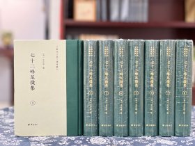（江蘇地方诗文总集丛刊）七十二峰足徽集