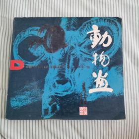 动物画