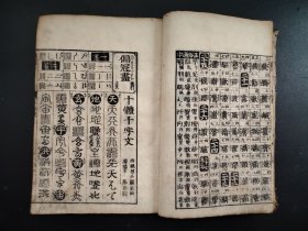 1756年《画引十体千字文纲目》线装1册全 十种字体 上栏偏冠尽、名乘字、世话字等内容 西甄孙丕显编辑 潭阳王基校阅 皇都书林 千字文是由南北朝时期梁朝散骑侍郎、给事中周兴嗣编纂。