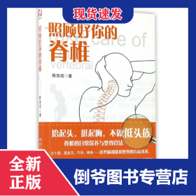 照顾好你的脊椎