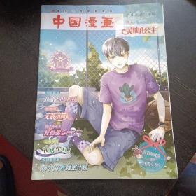 《中国漫画 灵仙儿公主 2022年第6期 总第598期》(天津美术出版社 )(包邮)