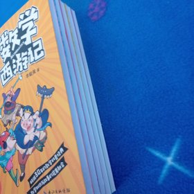 李毓佩数学故事 全5册